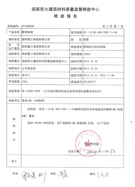  鄭州第三電纜有限公司